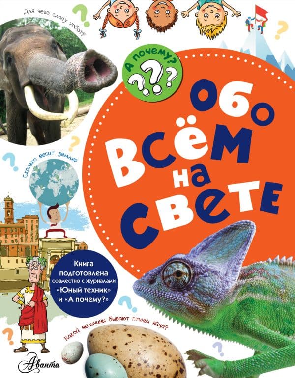 Обложка книги Обо всём на свете — Малов В.И.