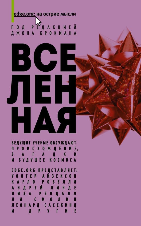 Обложка книги Вселенная — Брокман Д.