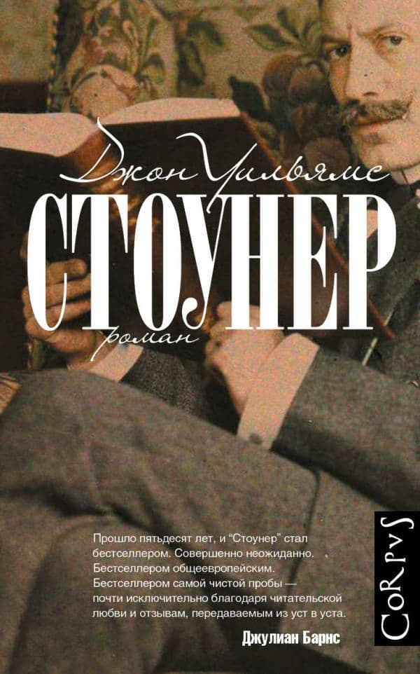 Обложка книги Стоунер — Уильямс Д.