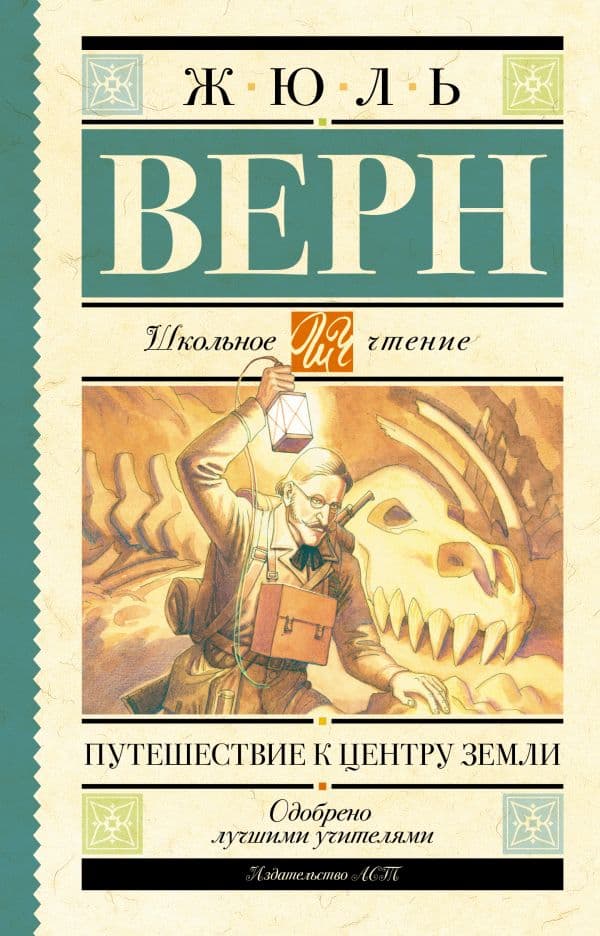 Путешествие к центру Земли