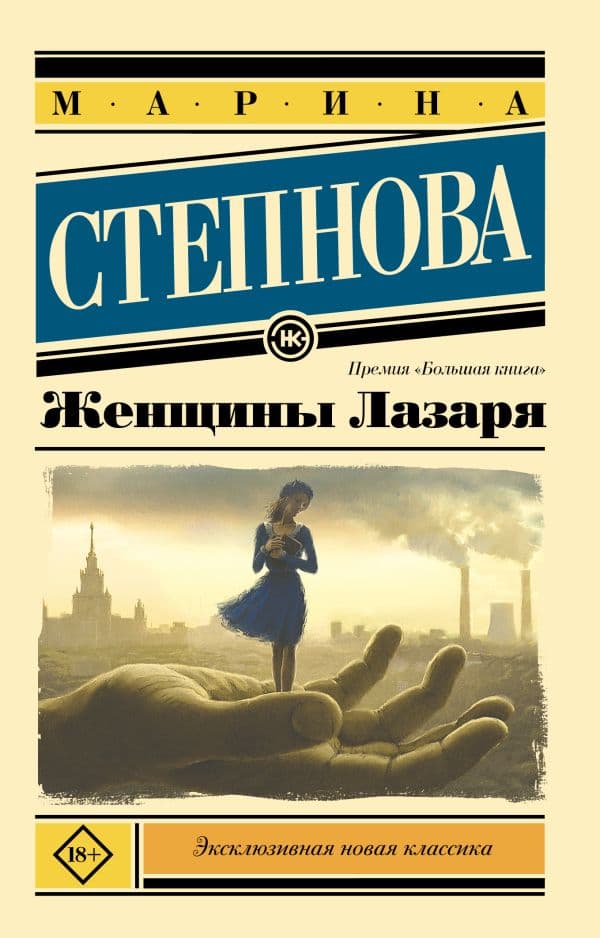 Женщины Лазаря (покет)