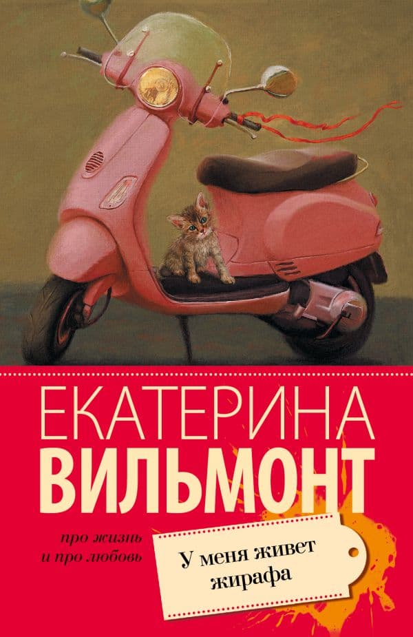 У меня живет жирафа
