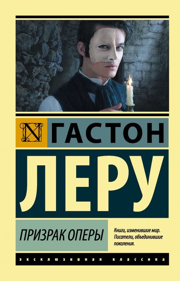 Обложка книги Призрак Оперы — Леру Г.