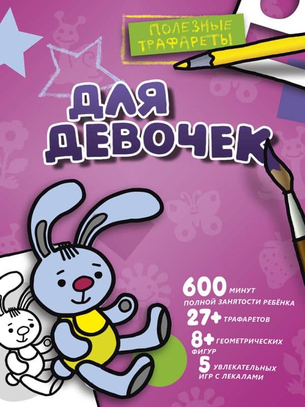 Обложка книги Для девочек — .