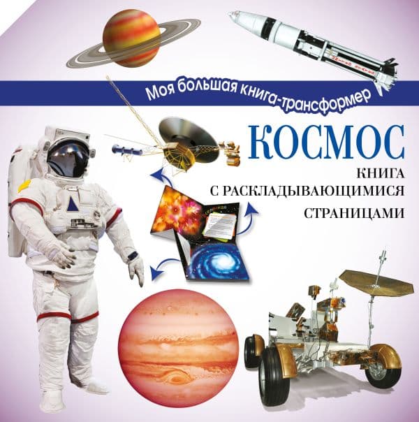 Обложка книги Космос — Усова И.В.