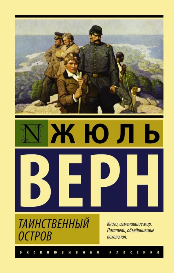Обложка книги Таинственный остров — Верн Ж.