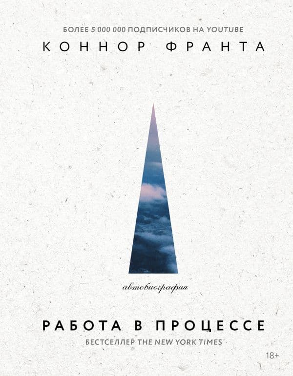 Обложка книги Работа в процессе — Франта К.