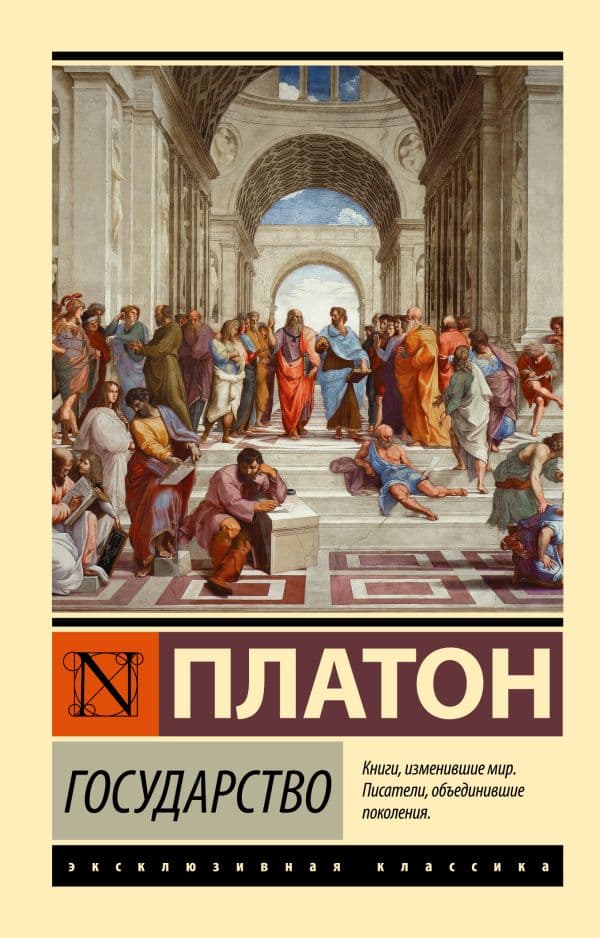 Обложка книги Государство — Платон