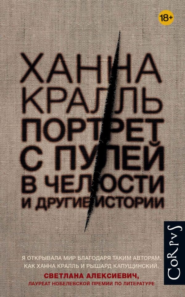 Обложка книги Портрет с пулей в челюсти — Кралль Х.