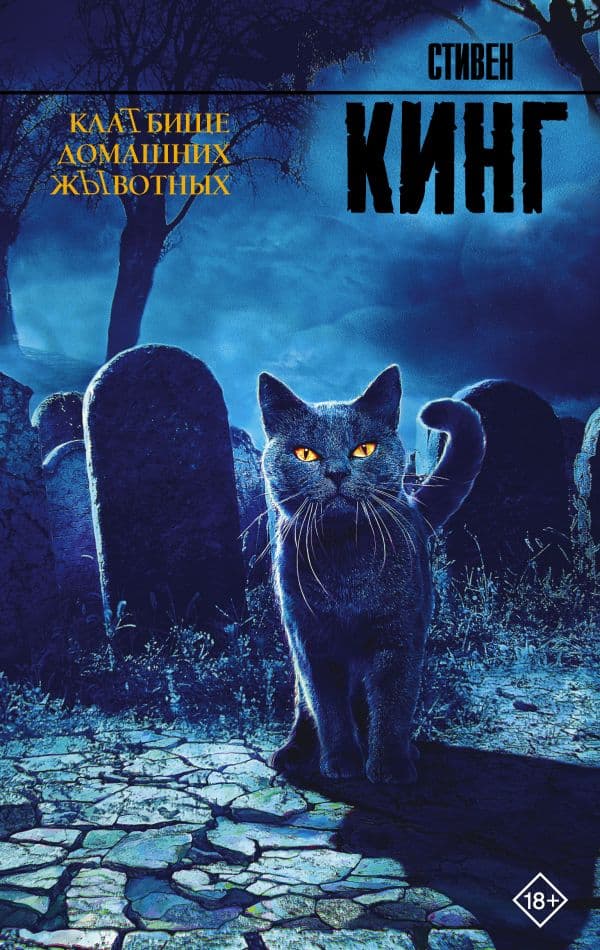 Клатбище домашних жывотных
