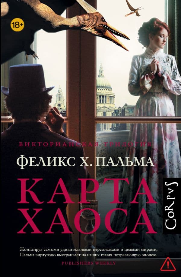 Обложка книги Карта хаоса — Пальма Ф.