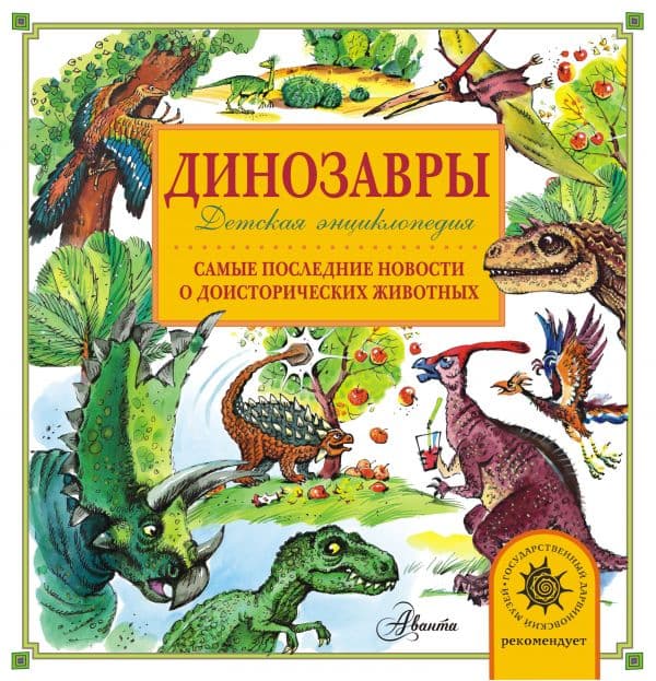 Обложка книги Динозавры — Тихонов А.В.