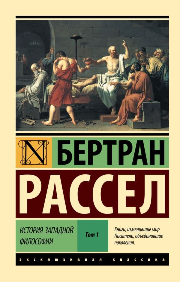 История западной философии [В 2 т.] Том 1