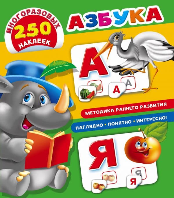 Обложка книги Азбука — Дмитриева В.Г.