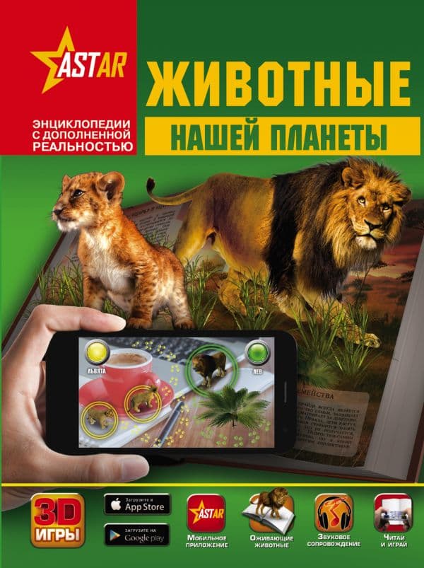 Обложка книги Животные нашей планеты — Кошевар Д.В., Папуниди Е.А.