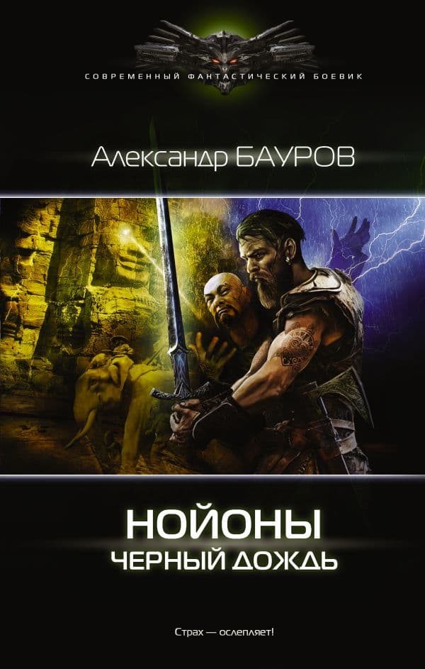 Обложка книги Черный дождь — Бауров А.Ю.