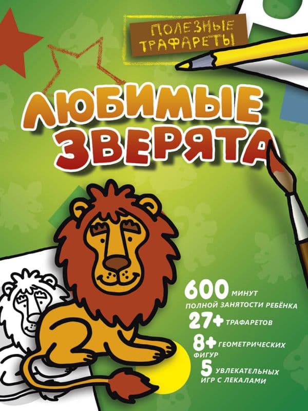 Обложка книги Любимые зверята — 
