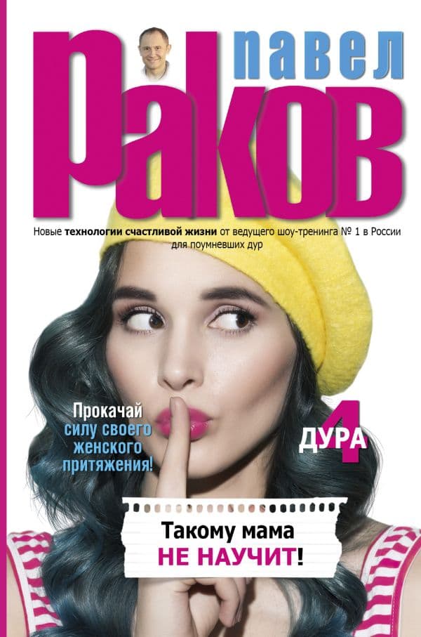Обложка книги Такому мама не научит — Раков П.