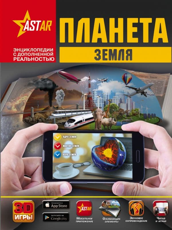 Обложка книги Планета Земля — Кошевар Д.В., Ликсо В.В., Спектор А.А.
