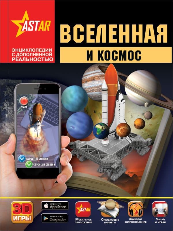 Обложка книги Вселенная и космос — Кошевар Д.В., Ликсо В.В., Третьякова А.И.