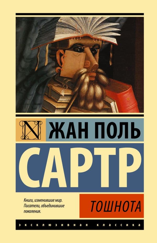 Обложка книги Тошнота — Сартр Ж.-П.
