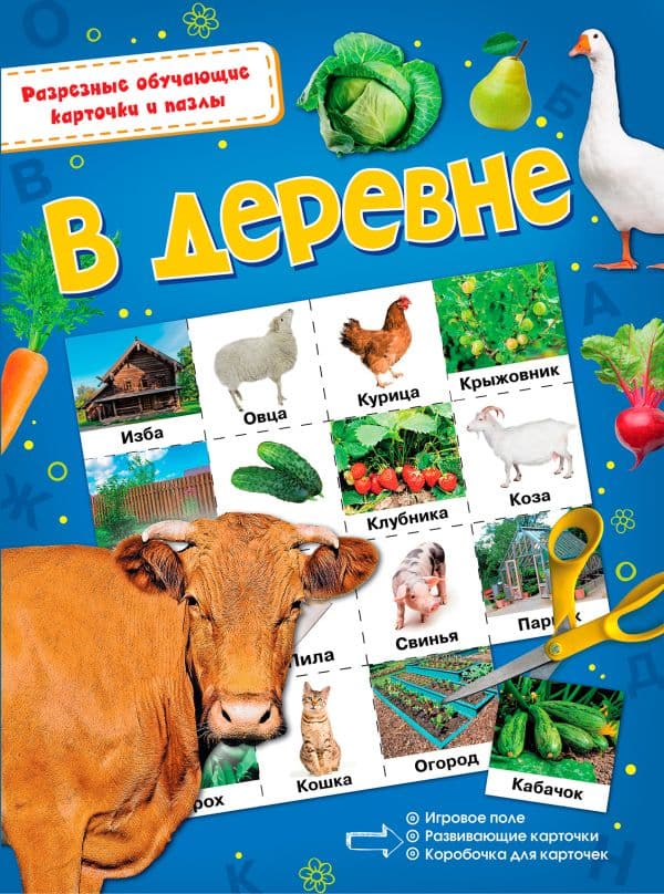 Обложка книги В деревне — 