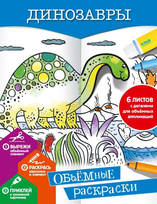 Обложка книги Динозавры — Денисова Л.И.