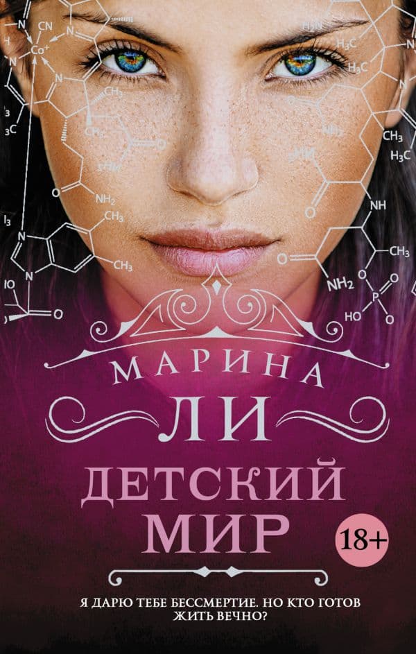 Обложка книги Детский мир — Ли Марина