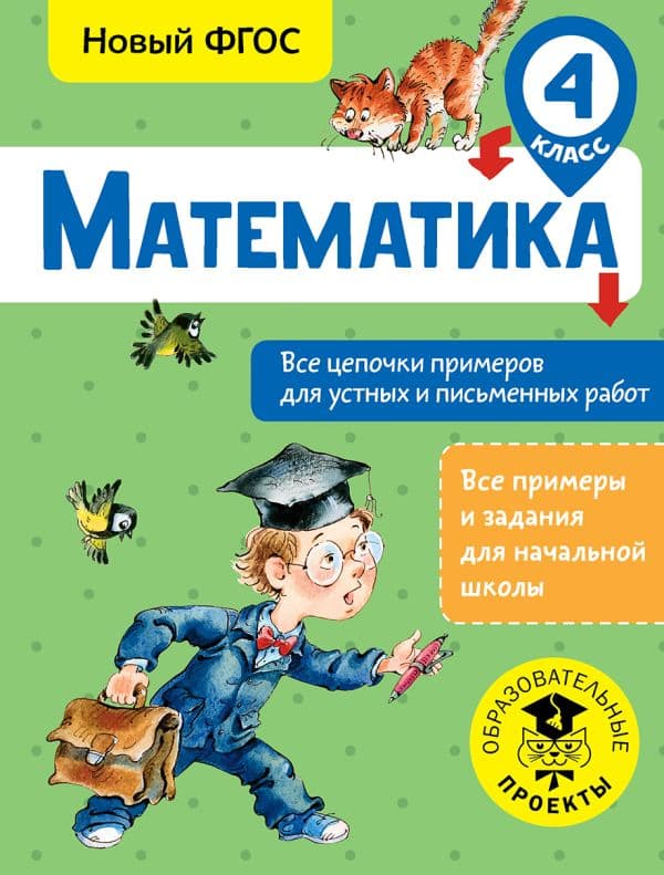 Обложка книги Математика. Все цепочки примеров для устных и письменных работ. 4 класс — Кулаков А.А.