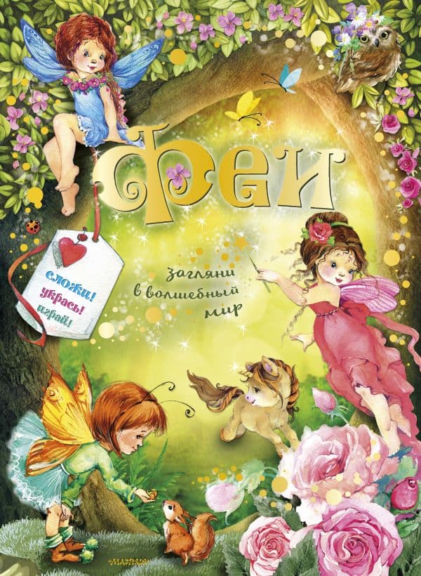 Обложка книги Феи — .