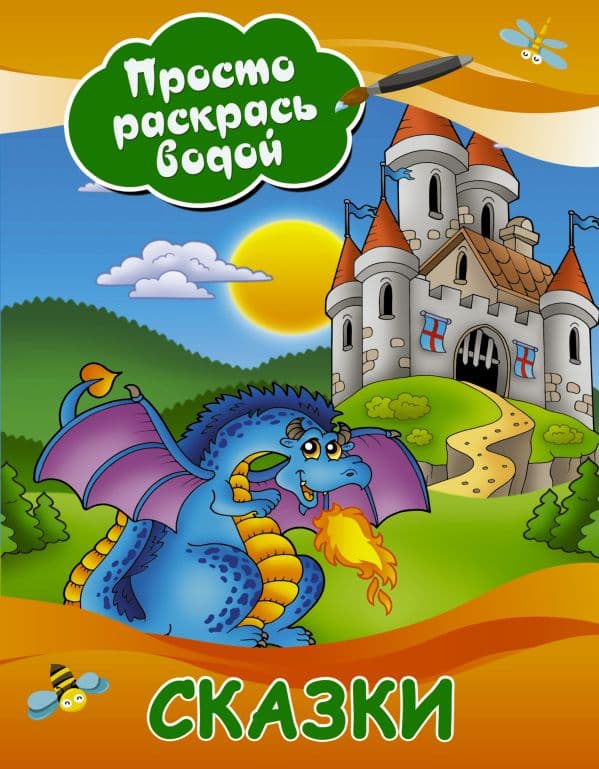 Обложка книги Сказки — .