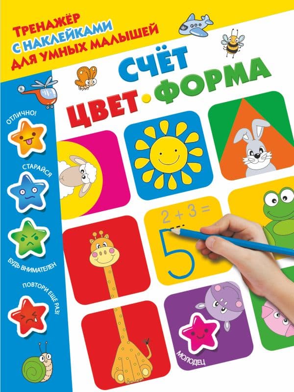 Обложка книги Счёт, цвет, форма — Дмитриева В.Г.