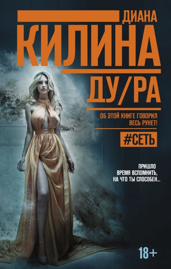 Обложка книги ДУ/РА — Килина Д.