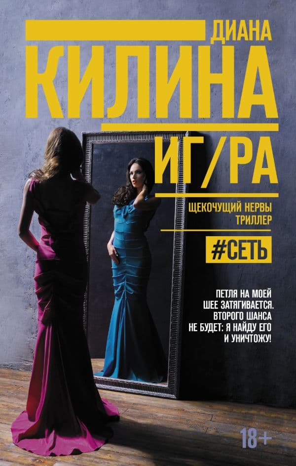 Обложка книги ИГ/РА — Килина Д.