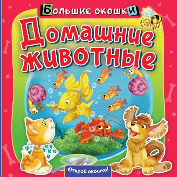 Обложка книги Домашние животные — .