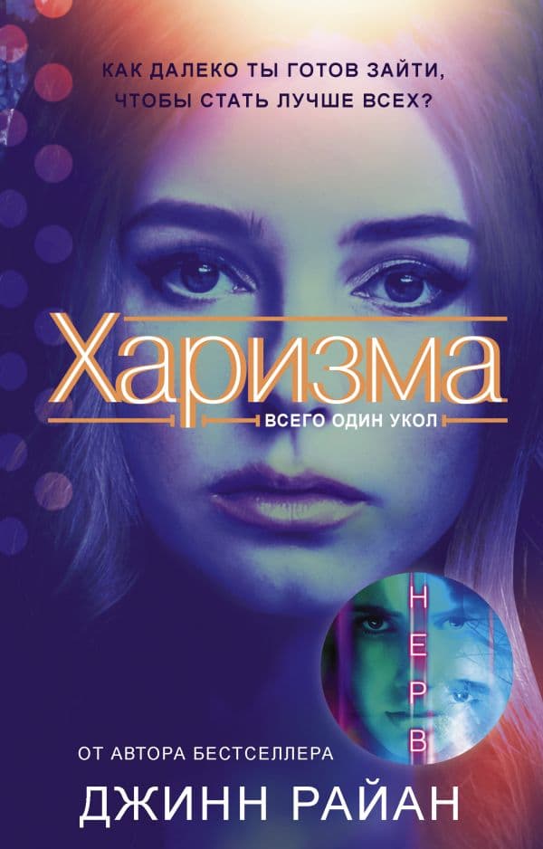 Обложка книги Харизма — Райан Джинн