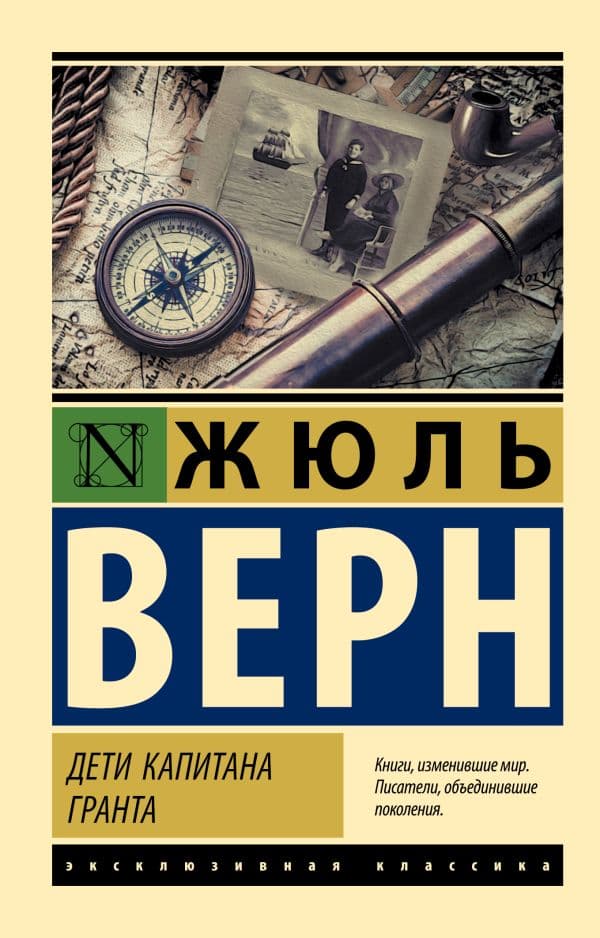 Дети капитана Гранта