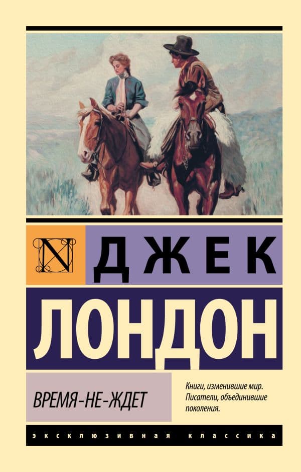 Время-не-ждет