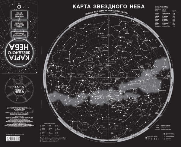 Обложка книги Карта звездного неба (складная) A1 — .