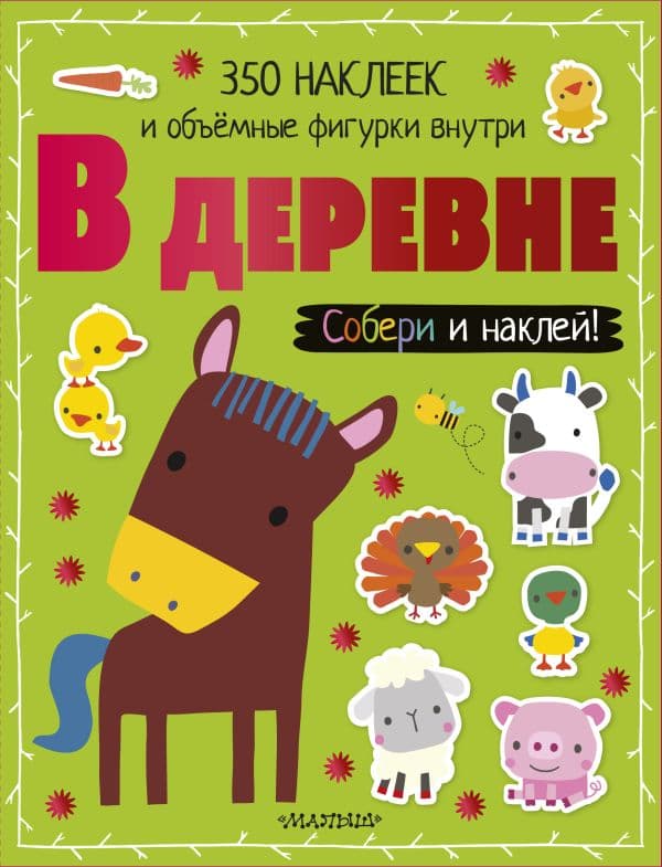 Обложка книги В деревне — .