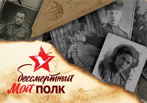 Обложка книги Мой бессмертный полк — .