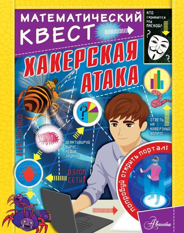 Обложка книги Хакерская атака — Кейси К.
