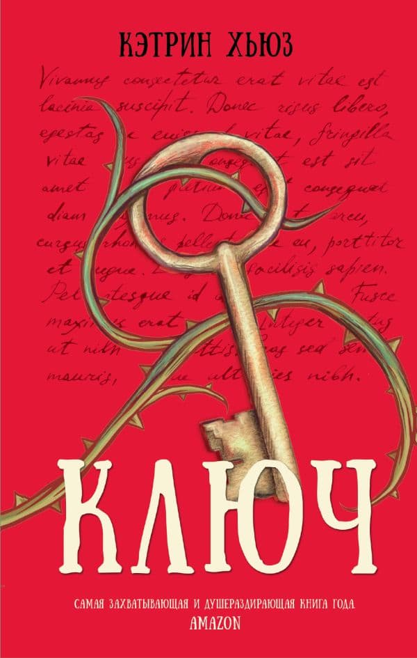 Обложка книги Ключ — Хьюз К.