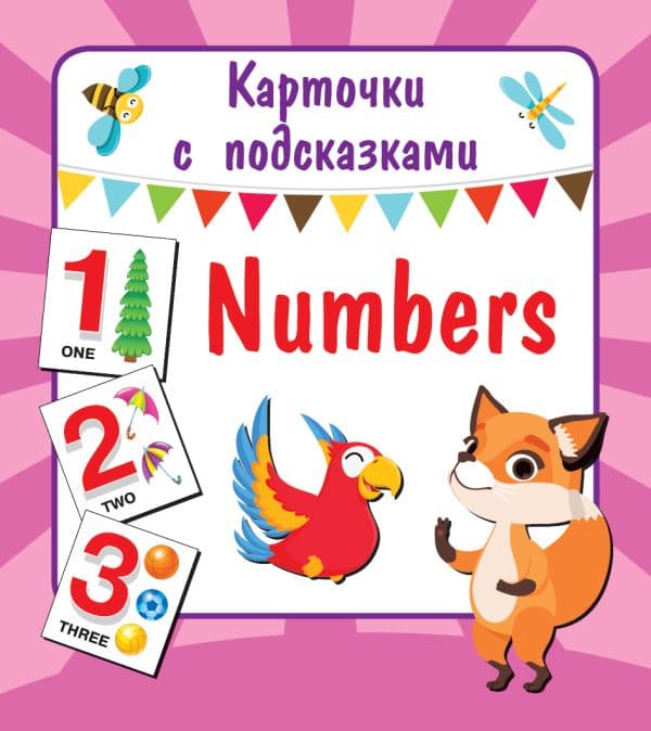 Обложка книги Numbers — Двинина Л.В.