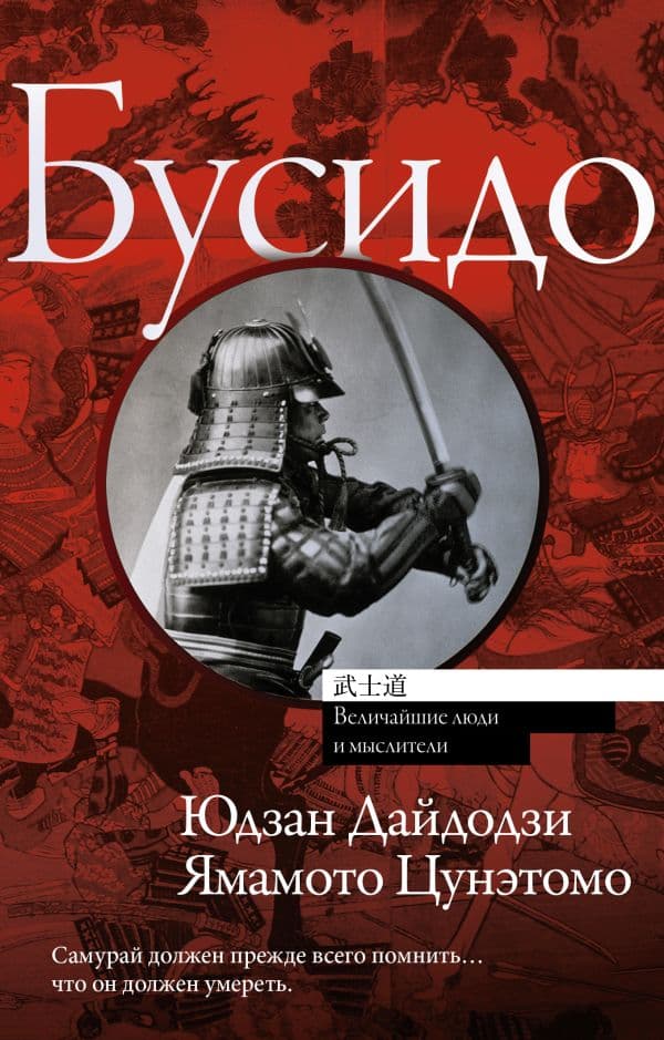 Обложка книги Бусидо — .