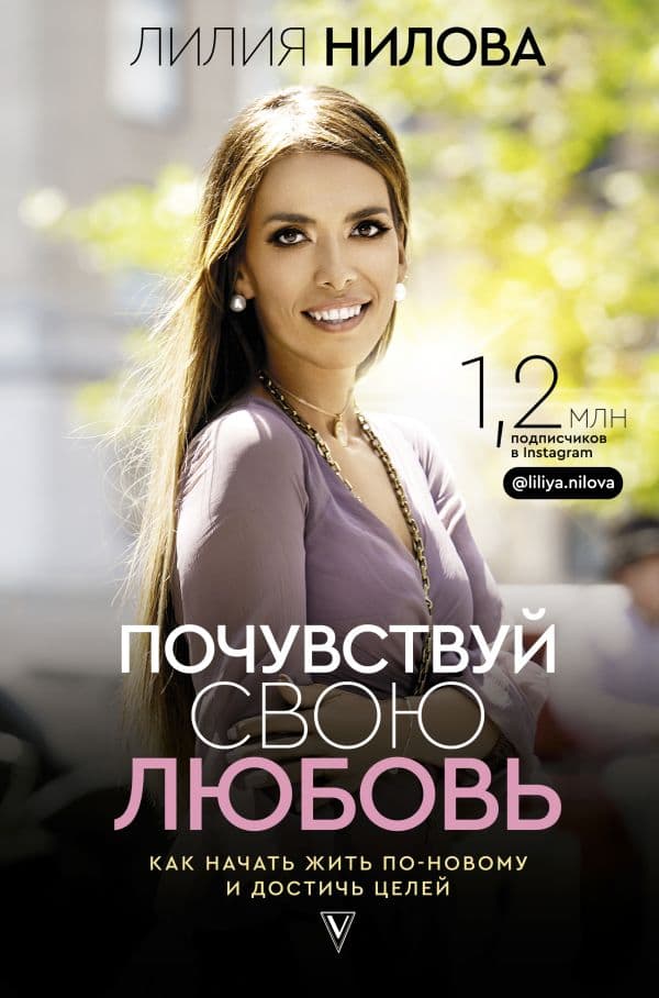 Обложка книги Почувствуй свою любовь — Нилова Л.А.