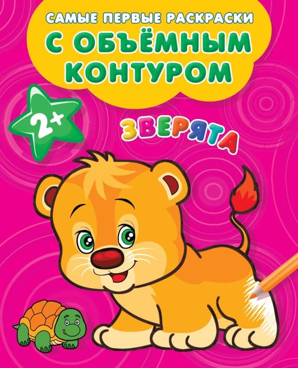 Обложка книги Зверята — Двинина Л.В.