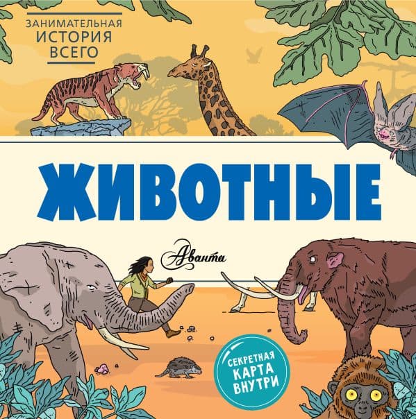 Обложка книги Животные — Форшоу Ник