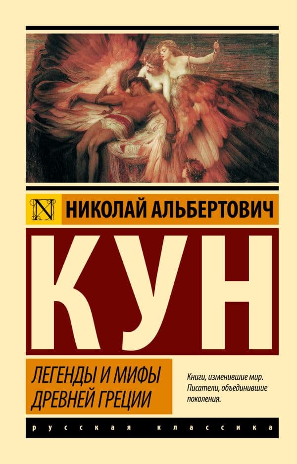 Легенды и мифы Древней Греции