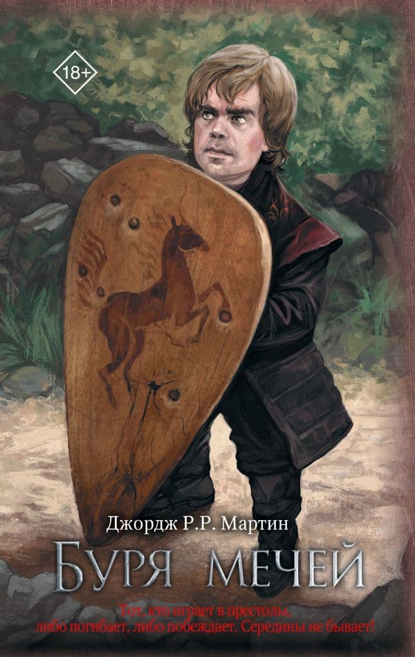 Обложка книги Буря мечей — Мартин Д.